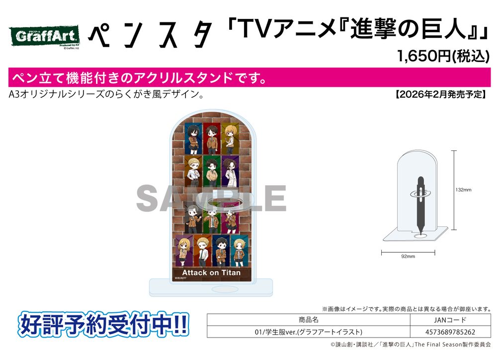 ペンスタ 進撃の巨人 01 学生服Ver.(グラフアートイラスト) (Pen Stand "Attack on Titan" 01 School Uniform Ver. (Graff Art Illustration))