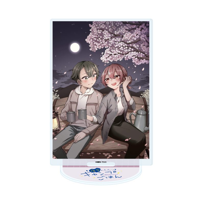 アクリルスタンド 夜空のふたりキャンプごはん 04 D(公式イラスト) (Acrylic Stand "Camping and Cooking Togerher Under the Stars" 04 D (Official Illustration))