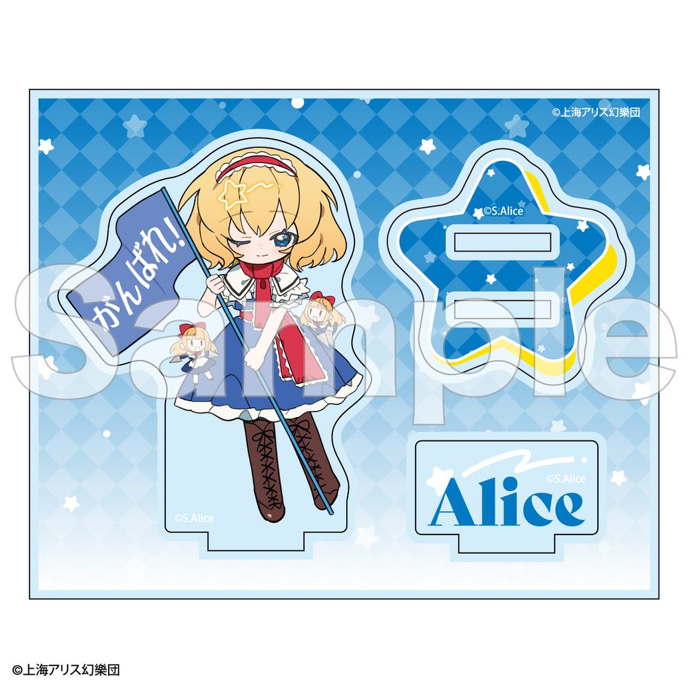 東方Project フレフレンズアクリルスタンド アリス・マーガトロイド ("Touhou Project" Furefriends Acrylic Stand Alice Margatroid)