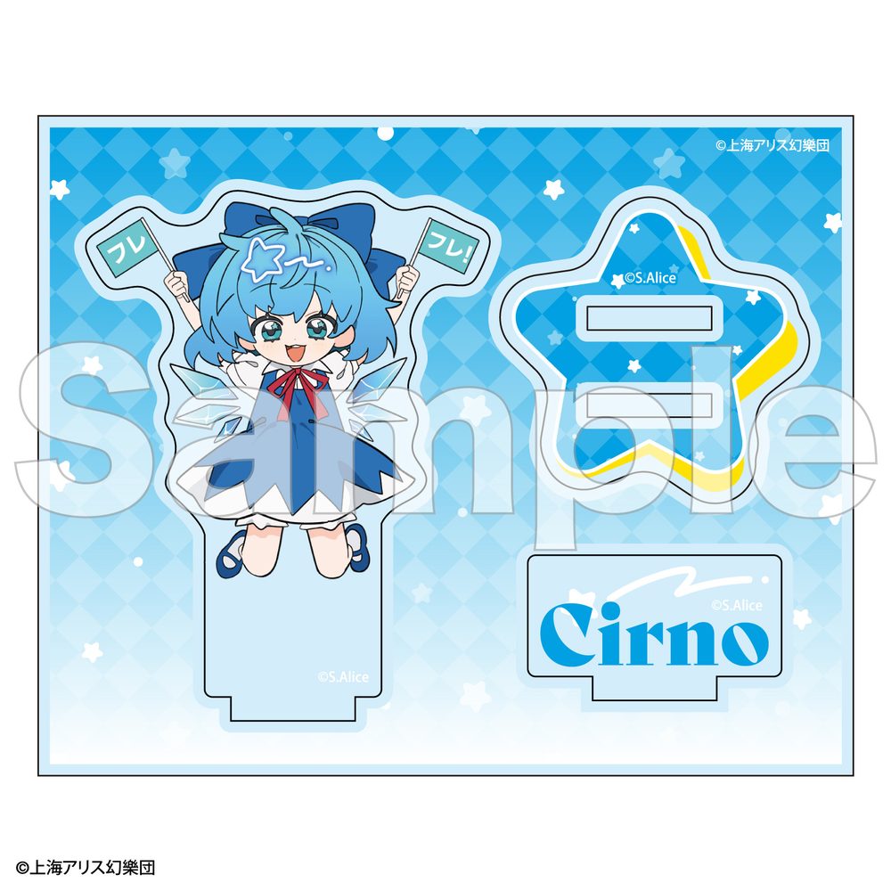 東方Project フレフレンズアクリルスタンド チルノ ("Touhou Project" Furefriends Acrylic Stand Cirno)