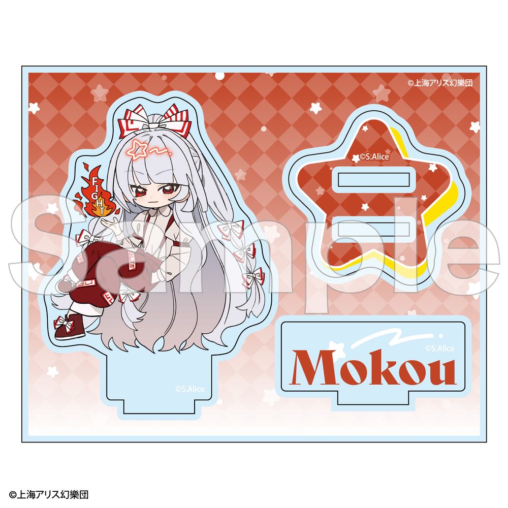 東方Project フレフレンズアクリルスタンド 藤原妹紅 ("Touhou Project" Furefriends Acrylic Stand Fujiwara no Mokou)