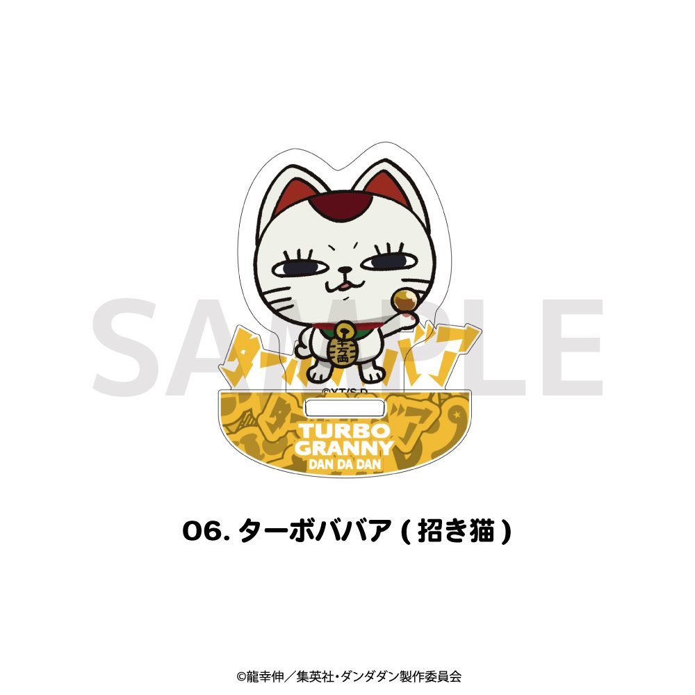 ダンダダン ゆらゆらアクリルフィギュア 06 ターボババア(招き猫) ("DANDADAN" Swaying Acrylic Figure 06 Turbo-Granny (Manekineko))