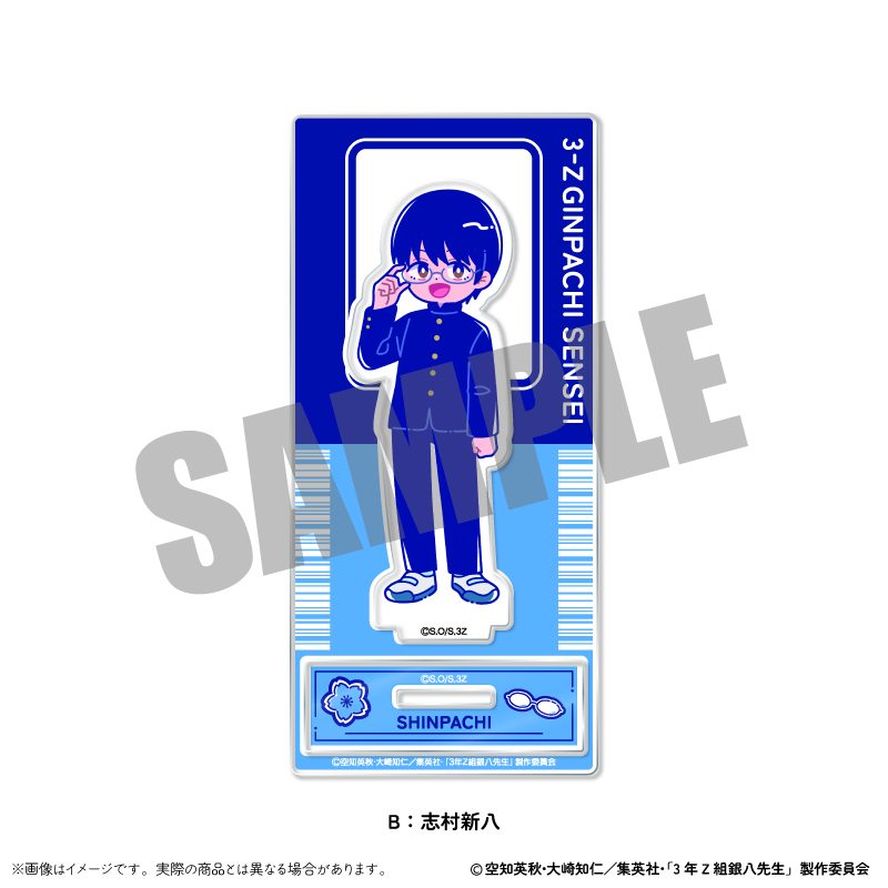 3年Z組銀八先生 アクリルスタンド にゅーとろ 第1弾 B 志村新八 ("3-Z Class Ginpachi-sensei" Acrylic Stand Newtoro Vol. 1 B Shimura Shinpachi)