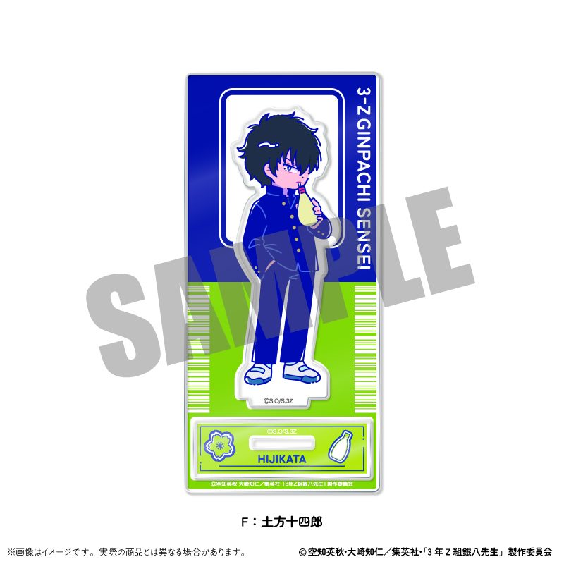 3年Z組銀八先生 アクリルスタンド にゅーとろ 第1弾 F 土方十四郎 ("3-Z Class Ginpachi-sensei" Acrylic Stand Newtoro Vol. 1 F Hijikata Toushirou)