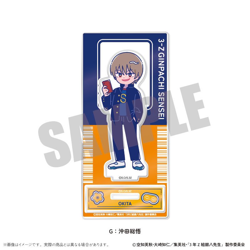 3年Z組銀八先生 アクリルスタンド にゅーとろ 第1弾 G 沖田総悟 ("3-Z Class Ginpachi-sensei" Acrylic Stand Newtoro Vol. 1 G Okita Sougo)