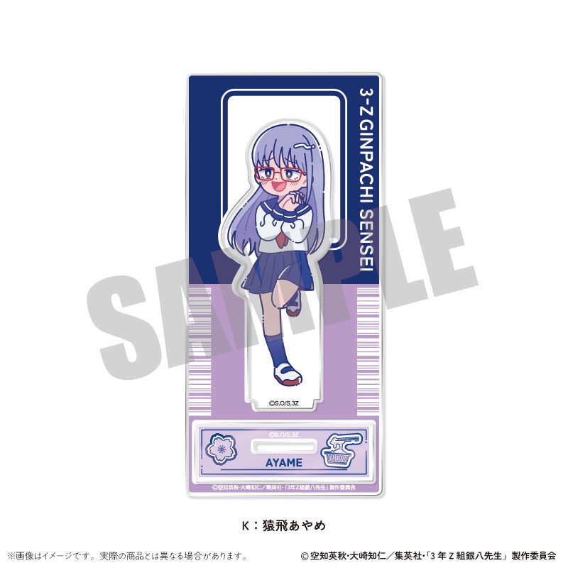 3年Z組銀八先生 アクリルスタンド にゅーとろ 第1弾 K 猿飛あやめ ("3-Z Class Ginpachi-sensei" Acrylic Stand Newtoro Vol. 1 K Sarutobi Ayame)