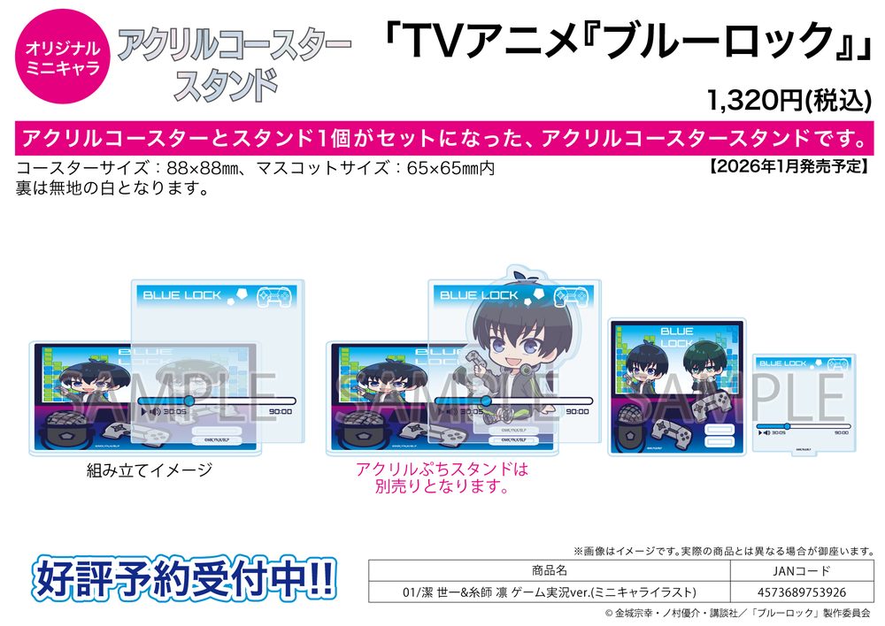 アクリルコースタースタンド ブルーロック 01 潔世一&糸師凛 ゲーム実況Ver.(ミニキャライラスト) (Acrylic Coaster Stand "Blue Lock" 01 Isagi Yoichi & Itoshi Rin Game Commentary Ver. (Mini Character Illustration))