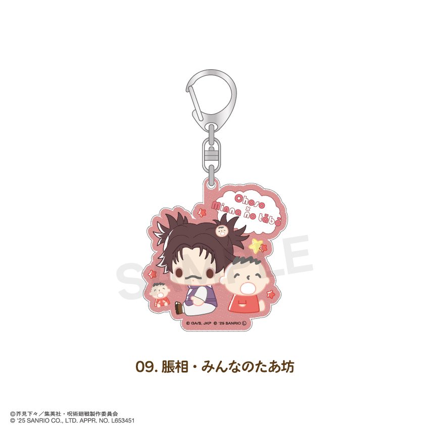 呪術廻戦×サンリオキャラクターズ ラメアクリルキーホルダー 09 脹相・みんなのたあ坊 ("Jujutsu Kaisen" x Sanrio Characters Lame Acrylic Key Chain 09 Choso & Minna no Tabo)
