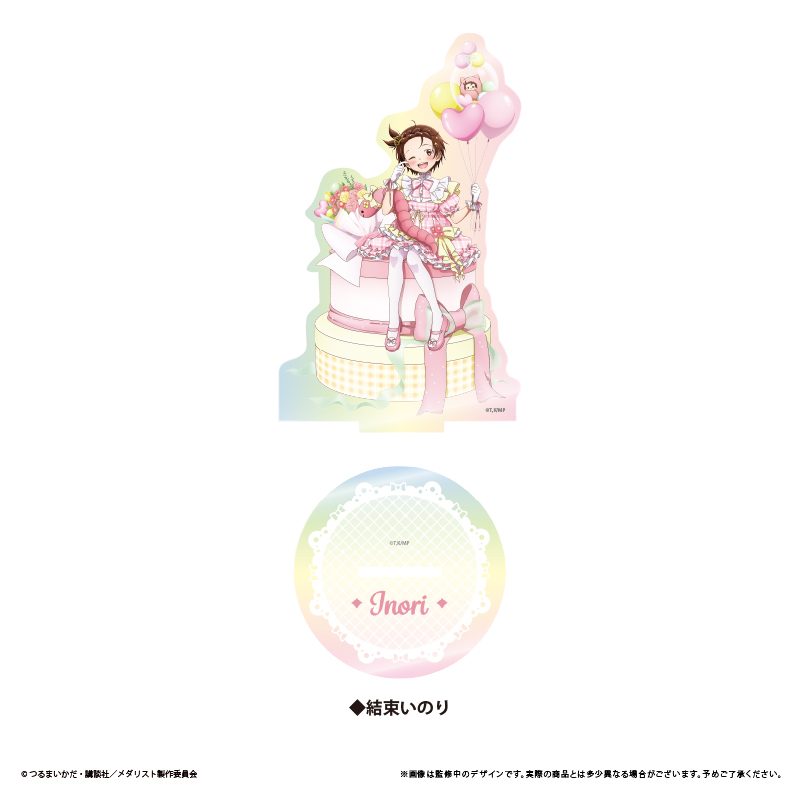 メダリスト オーロラアクリルスタンド プレゼントVer. 結束いのり ("Medalist" Aurora Acrylic Stand Present Ver. Yuitsuka Inori)