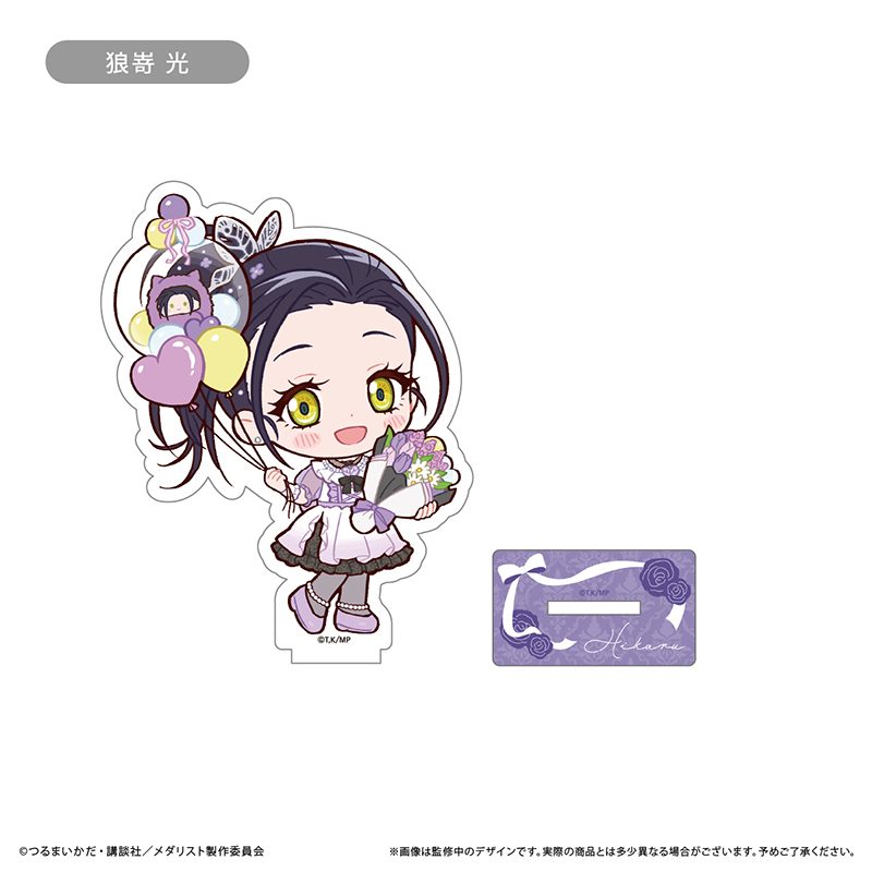 メダリスト ミニキャラアクリルスタンド プレゼントVer. 狼嵜光 ("Medalist" Mini Character Acrylic Stand Present Ver. Kamisaki Hikaru)