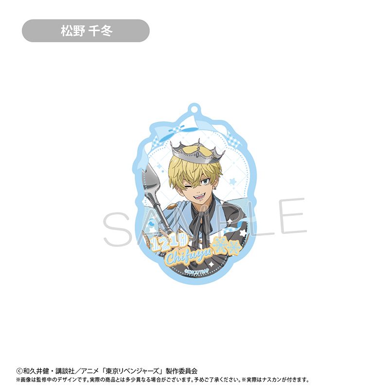 東京リベンジャーズ アクリルキーホルダー ホールケーキVer. 松野千冬 ("Tokyo Revengers" Acrylic Key Chain Whole Cake Ver. Matsuno Chifuyu)
