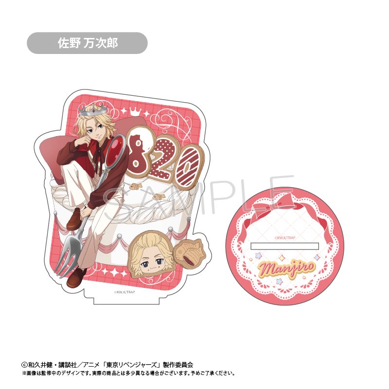 東京リベンジャーズ アクリルスタンド ホールケーキVer. 佐野万次郎 ("Tokyo Revengers" Acrylic Stand Whole Cake Ver. Sano Manjiro)