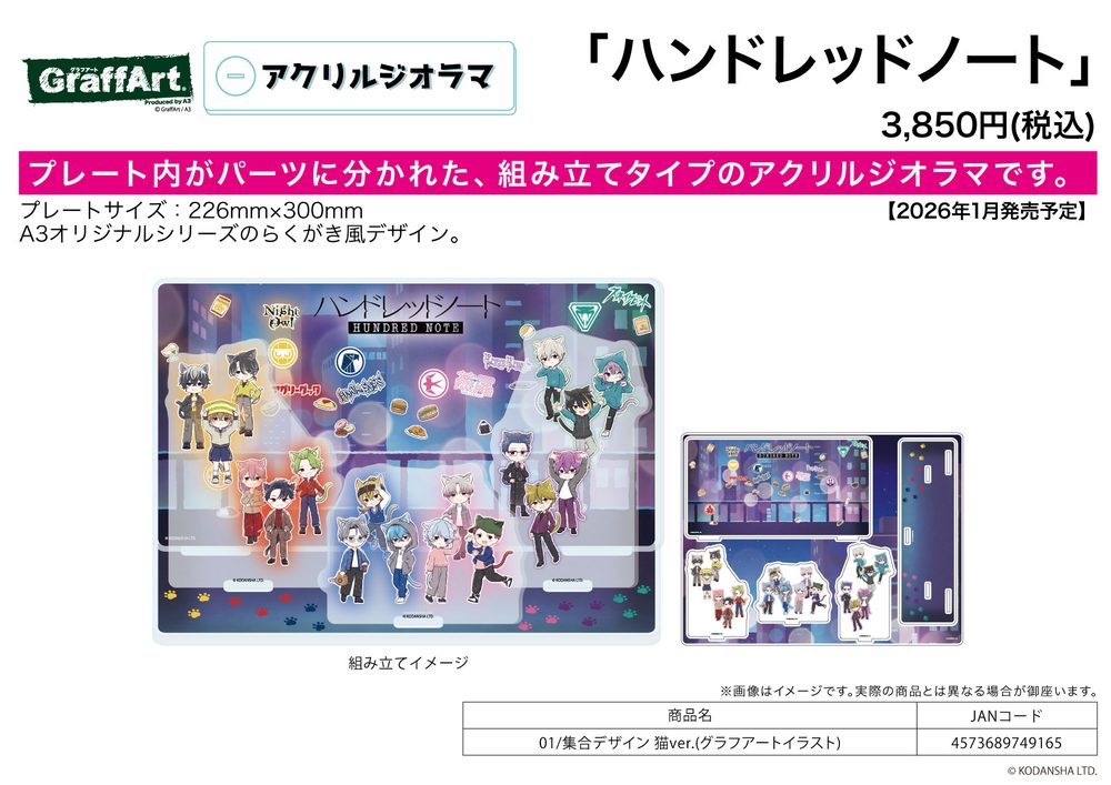 アクリルジオラマ ハンドレッドノート 01 集合デザイン 猫Ver.(グラフアートイラスト) (Acrylic Diorama "Hundred Note" 01 Group Design Cat Ver. (Graff Art Illustration))