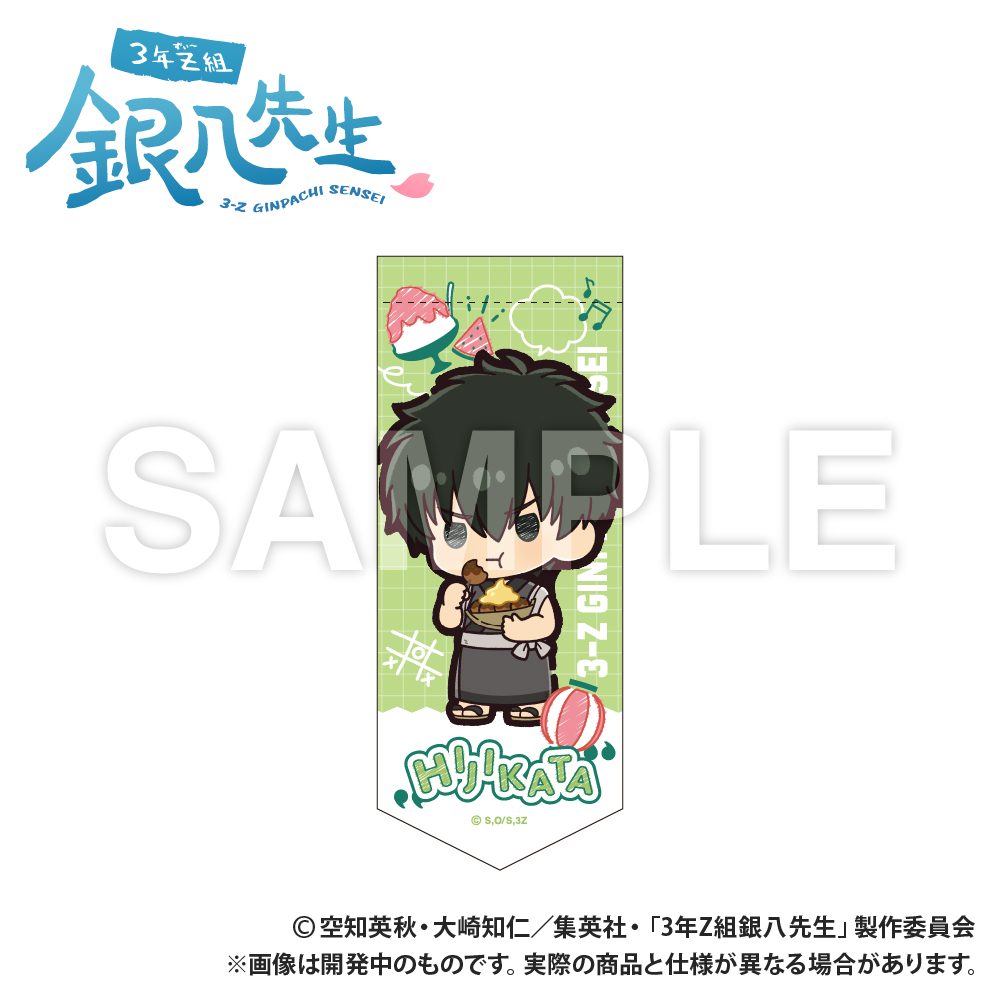 3年Z組銀八先生 ミニガーランドキーホルダー 土方十四郎 ぷちきゅんシリーズ ("3-Z Class Ginpachi-sensei" Mini Garland Key Chain Hijikata Toushirou Petit Kyun Series)