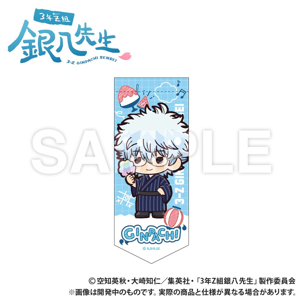 3年Z組銀八先生 ミニガーランドキーホルダー 坂田銀八 ぷちきゅんシリーズ ("3-Z Class Ginpachi-sensei" Mini Garland Key Chain Sakata Ginpachi Petit Kyun Series)