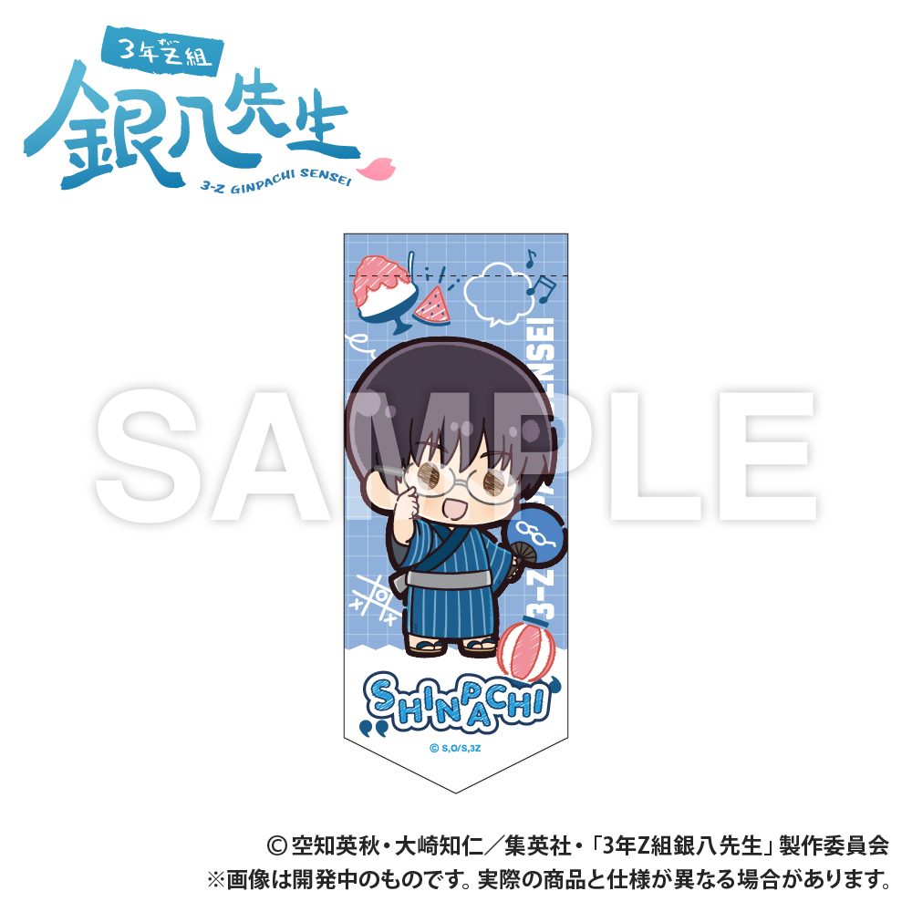 3年Z組銀八先生 ミニガーランドキーホルダー 志村新八 ぷちきゅんシリーズ ("3-Z Class Ginpachi-sensei" Mini Garland Key Chain Shimura Shinpachi Petit Kyun Series)
