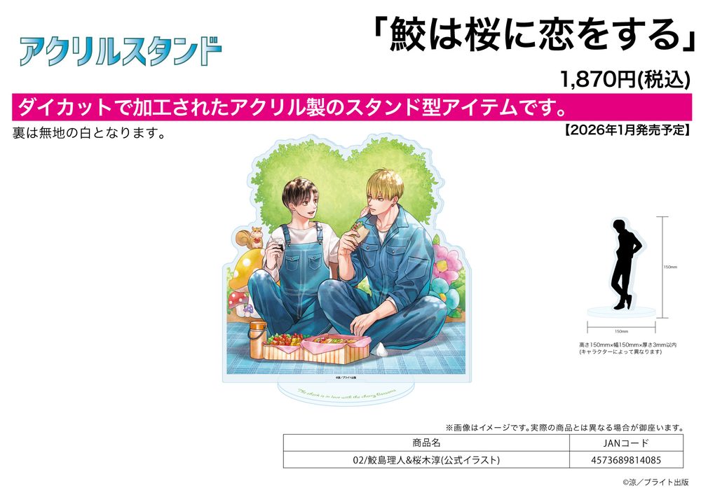 アクリルスタンド 鮫は桜に恋をする 02 鮫島理人&桜木淳(描き下ろしイラスト) (Acrylic Stand "The Shark Falls in Love with the Cherry Blossom" 02 Samejima Rihito & Sakuragi Jun (Original Illustration))