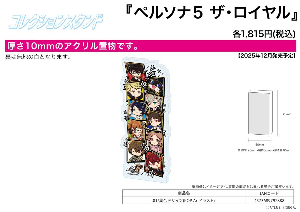 コレクションスタンド ペルソナ5 ザ・ロイヤル 01 集合デザイン(POP Artイラスト) (Collection Stand "Persona 5 Royal" 01 Group Design (Pop Art Illustration))