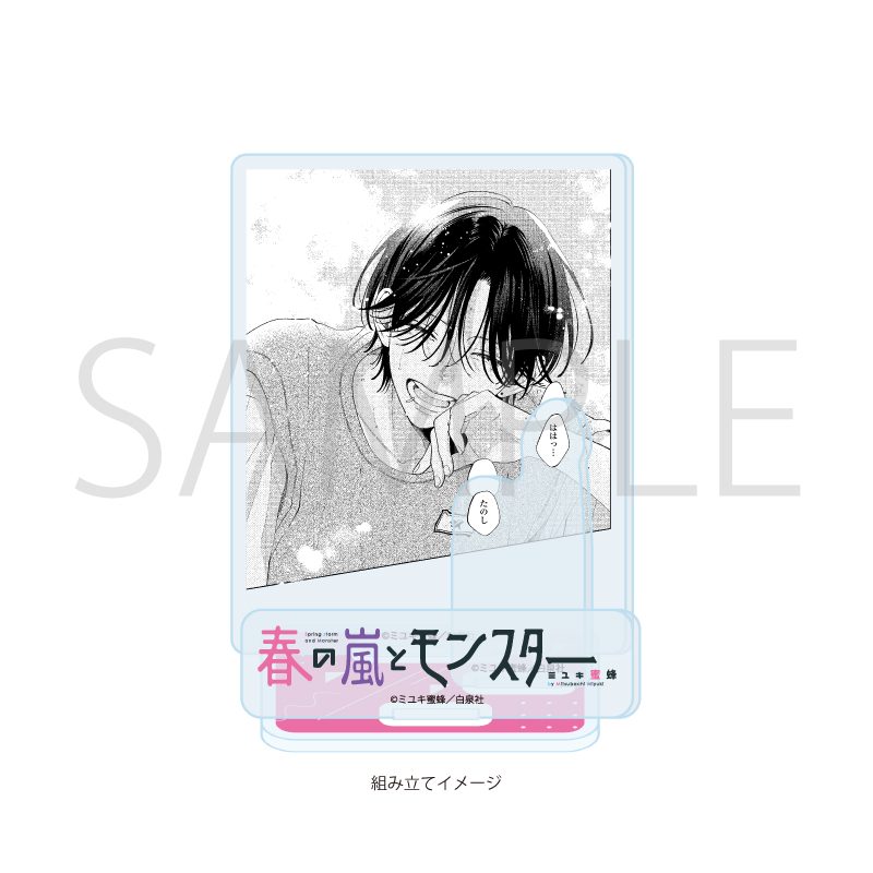 アクリルスタンドプレート 春の嵐とモンスター 02 デザインB (Acrylic Stand Plate "Spring Storm and Monster" 02 Design B)