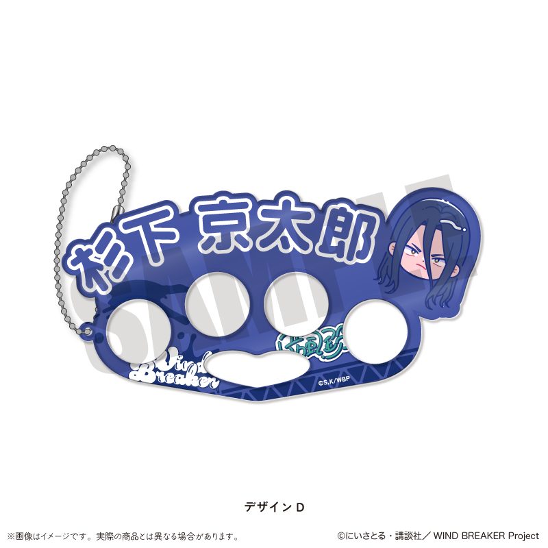 WIND BREAKER にゅーとろ アクリルキーホルダー D 杉下京太郎 ("Wind Breaker" Newtoro Acrylic Key Chain D Sugishita Kyotaro)
