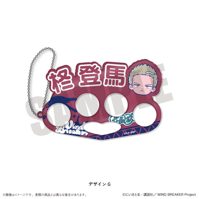 WIND BREAKER にゅーとろ アクリルキーホルダー G 柊登馬 ("Wind Breaker" Newtoro Acrylic Key Chain G Hiragi Toma)