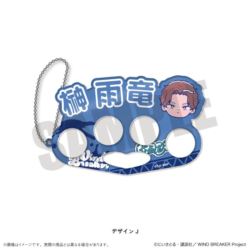 WIND BREAKER にゅーとろ アクリルキーホルダー J 榊雨竜 ("Wind Breaker" Newtoro Acrylic Key Chain J Sakaki Uryu)