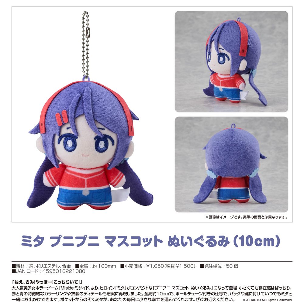 MiSide : ミサイド ミタ プニプニ マスコット ぬいぐるみ(10cm) ("MiSide" Mita Punipuni Mascot Plushie (10cm))