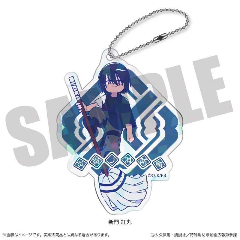 炎炎ノ消防隊 参ノ章 にゅーとろ ホログラムアクリルキーホルダー J 新門紅丸 ("Fire Force Season 3" Newtoro Hologram Acrylic Key Chain J Shinmon Benimaru)