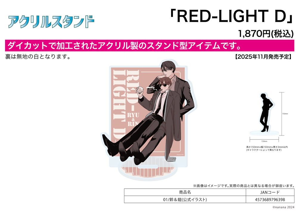 アクリルスタンド RED-LIGHT D 01 鈴&龍(公式イラスト) (Acrylic Stand "RED-LIGHT D" 01 Rin & Ryu (Official Illustration))