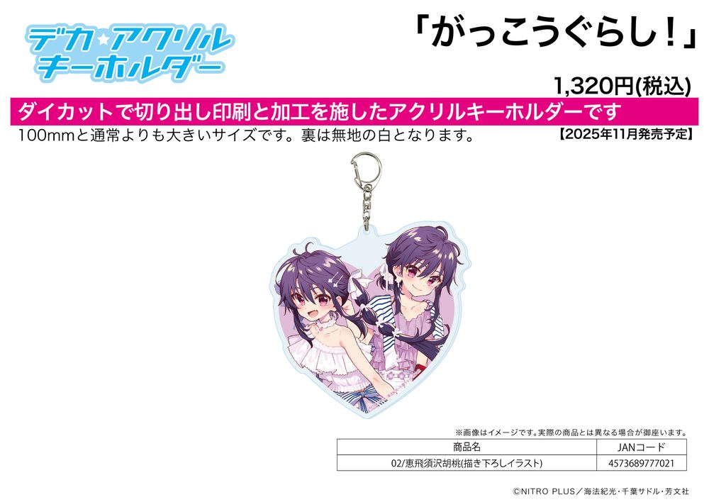 デカアクリルキーホルダー がっこうぐらし! 02 恵飛須沢胡桃(描き下ろしイラスト) (Deka Acrylic Key Chain "School-Live!" 02 Ebisuzawa Kurumi (Original Illustration))
