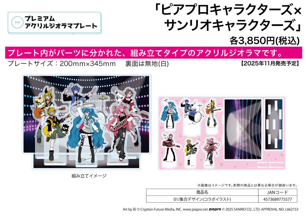 プレミアムアクリルジオラマプレート ピアプロキャラクターズ×サンリオキャラクターズ 01 集合デザイン(コラボイラスト) (Premium Acrylic Diorama Plate Piapro Characters x Sanrio Characters 01 Group Design (Collaboration Illustration))