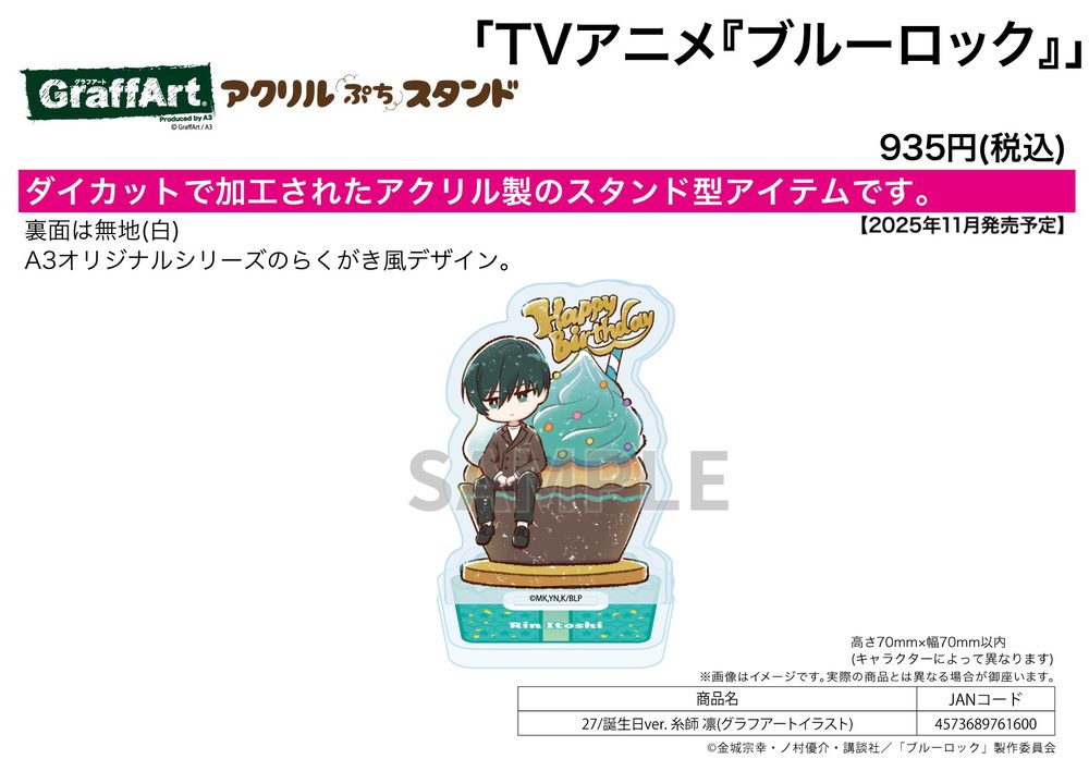 アクリルぷちスタンド ブルーロック 27 誕生日Ver. 糸師凛(グラフアートイラスト) (Acrylic Petit Stand "Blue Lock" 27 Birthday Ver. Itoshi Rin (Graff Art Illustration))