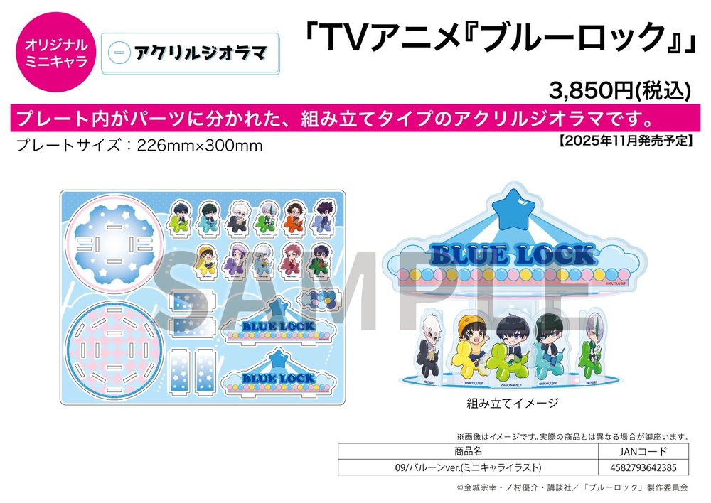 アクリルジオラマ ブルーロック 09 バルーンVer.(ミニキャライラスト) (Acrylic Diorama "Blue Lock" 09 Balloon Ver. (Mini Character Illustration))