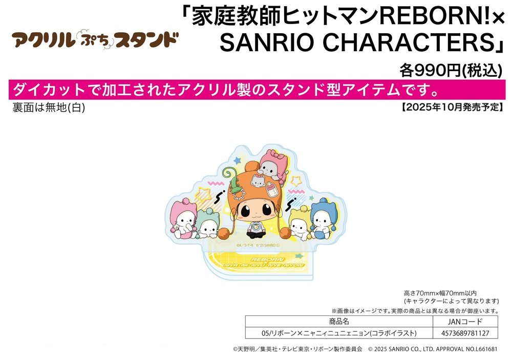 アクリルぷちスタンド 家庭教師ヒットマンREBORN!×SANRIO CHARACTERS 05 リボーン×ニャニィニュニェニョン(コラボイラスト) (Acrylic Petit Stand "Reborn!" x SANRIO CHARACTERS 05 Reborn x Nya-ni-nyu-nye-nyon (Collaboration Illustration))