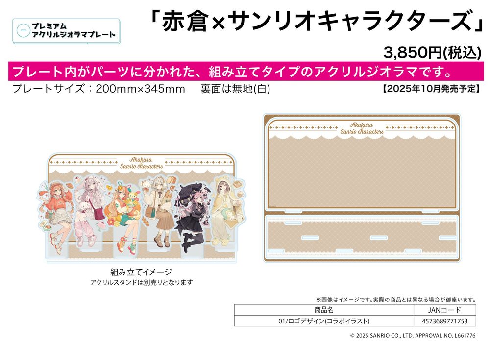 プレミアムアクリルジオラマプレート 赤倉×サンリオキャラクターズ 01 ロゴデザイン(コラボイラスト) (Premium Acrylic Diorama Plate Akakura x Sanrio Characters 01 Logo Design (Collaboration Illustration))