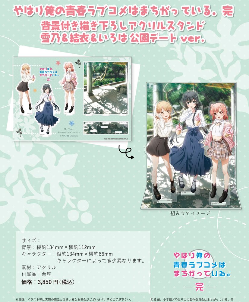 やはり俺の青春ラブコメはまちがっている。完 背景付き描き下ろしアクリルスタンド 雪乃&結衣&いろは 公園デートVer. ("Yahari Ore no Seishun Love-come wa Machigatteiru. Kan" Original Illustration Acrylic Stand with Background Yukino & Yui & Iroha Park Date Ver.)