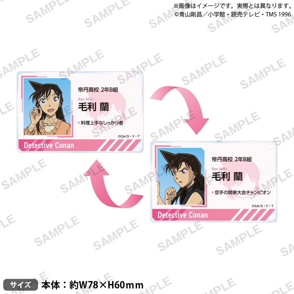 名探偵コナン レンチキュラーアクリルキーホルダー 毛利蘭 ("Detective Conan" Lenticular Acrylic Key Chain Mori Ran)