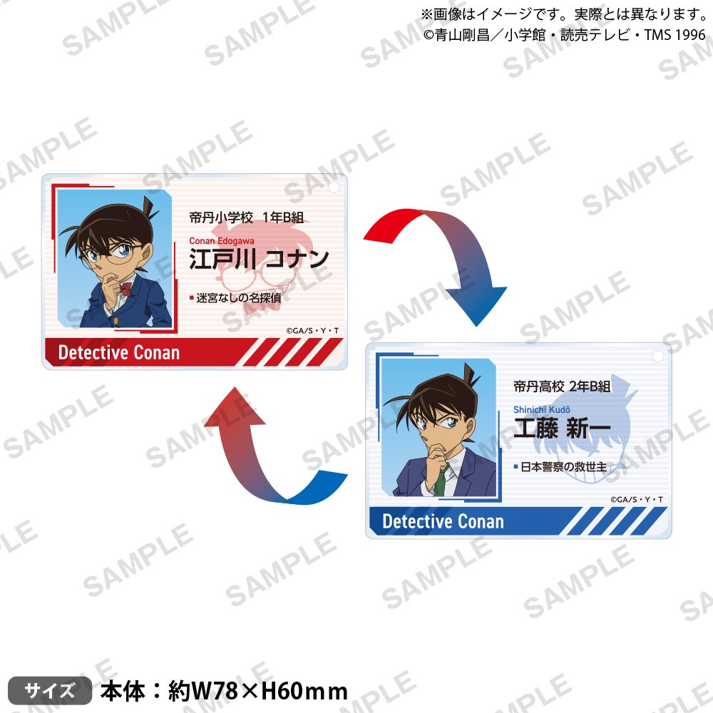 名探偵コナン レンチキュラーアクリルキーホルダー 江戸川コナン&工藤新一 ("Detective Conan" Lenticular Acrylic Key Chain Edogawa Conan & Kudo Shinichi)