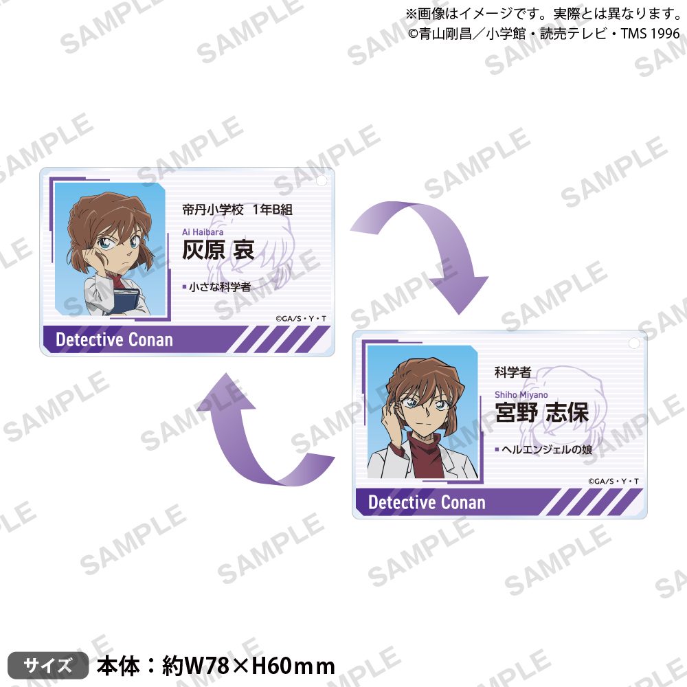 名探偵コナン レンチキュラーアクリルキーホルダー 灰原哀&宮野志保 ("Detective Conan" Lenticular Acrylic Key Chain Haibara Ai & Miyano Shiho)