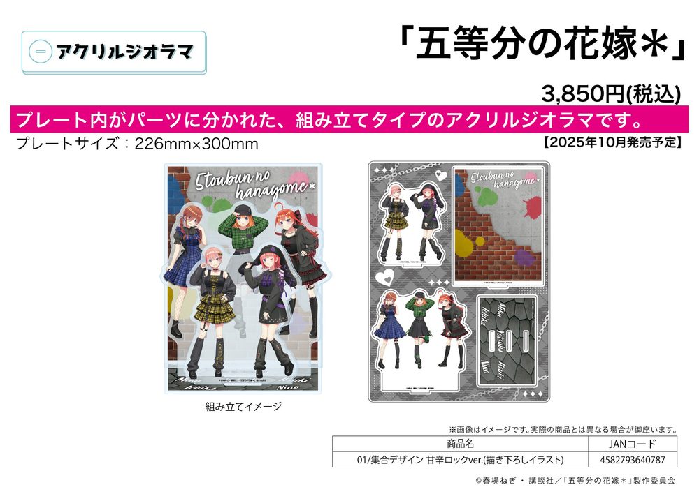 アクリルジオラマ 五等分の花嫁* 01 集合デザイン 甘辛ロックVer.(描き下ろしイラスト) (Acrylic Diorama "The Quintessential Quintuplets Specials 2" 01 Group Design Sweet and Spicy Rock Ver. (Original Illustration))