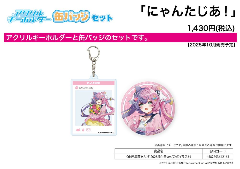 アクリルキーホルダー&缶バッジセット にゃんたじあ! 06 若魔藤あんず 2025誕生日Ver.(公式イラスト) (Acrylic Key Chain & Can Badge Set "Nyantasia!" 06 Nyamafuji Anzu 2025 Birthday Ver. (Official Illustration))