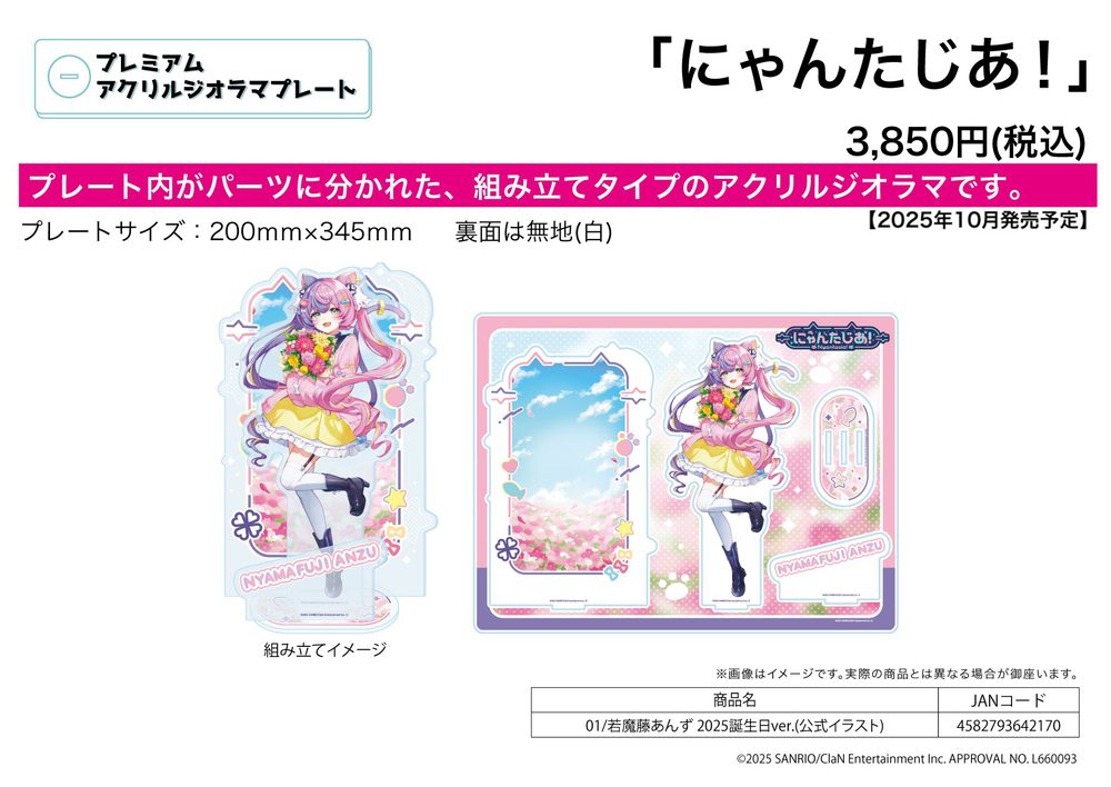 プレミアムアクリルジオラマプレート にゃんたじあ! 01 若魔藤あんず 2025誕生日Ver.(公式イラスト) (Premium Acrylic Diorama Plate "Nyantasia!" 01 Nyamafuji Anzu 2025 Birthday Ver. (Official Illustration))