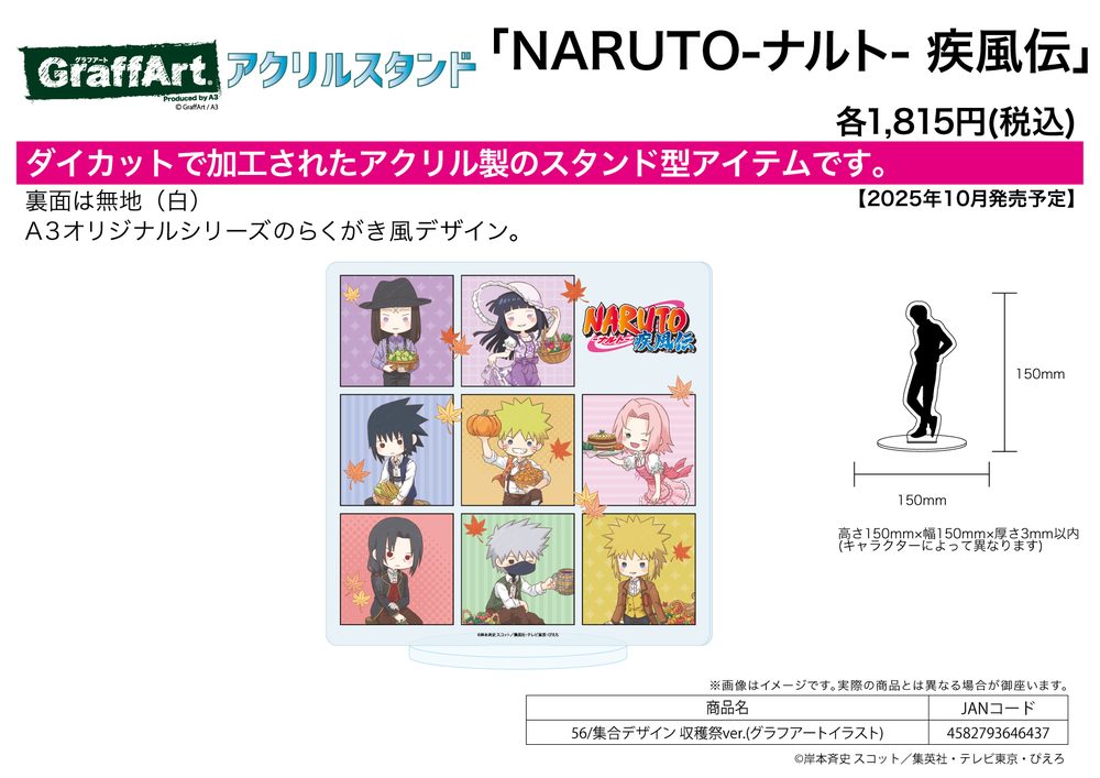 アクリルスタンド NARUTO-ナルト- 疾風伝 56 集合デザイン 収穫祭Ver.(グラフアートイラスト) (Acrylic Stand "NARUTO -Shippuden-" 56 Group Design Harvest Festival Ver. (Graff Art Illustration))