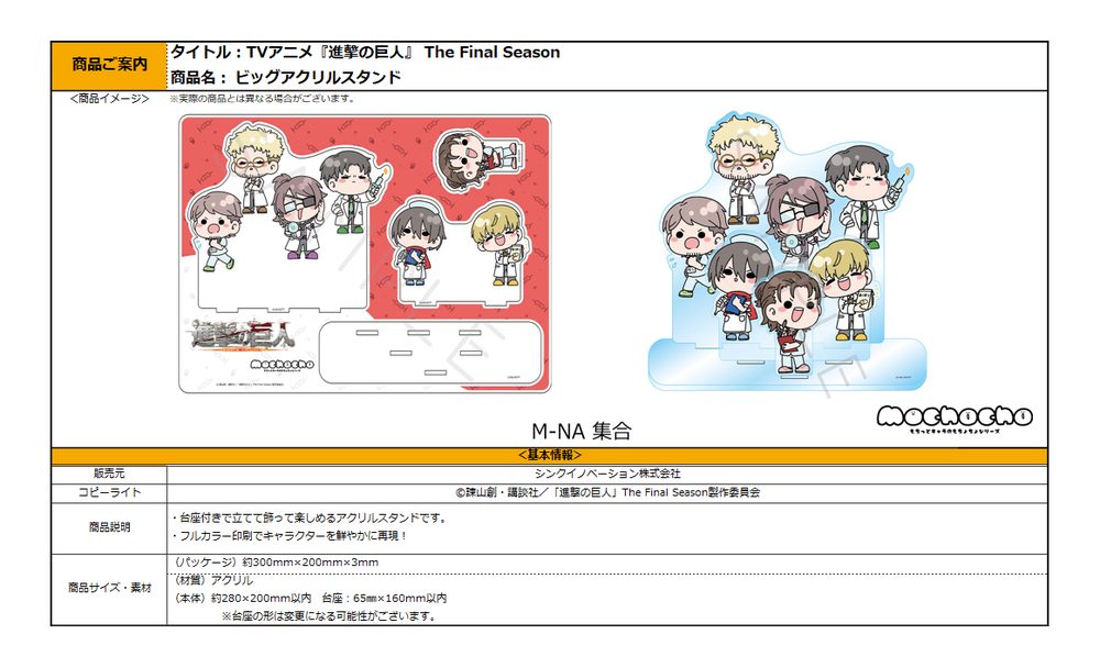 進撃の巨人 The Final Season 第15弾 ビッグアクリルスタンド M-NA 集合 ("Attack on Titan The Final Season" Vol. 15 Big Acrylic Stand M-NA Group)