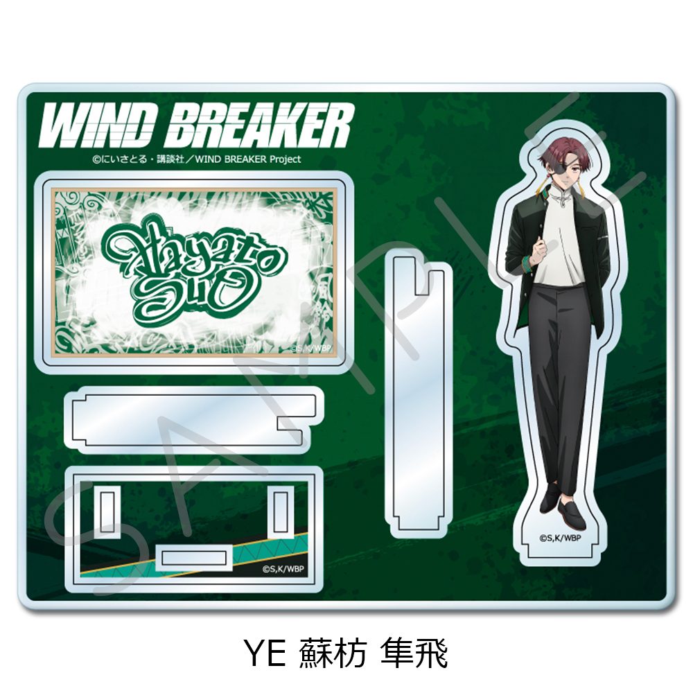 WIND BREAKER 第3弾 アクリルスタンド YE 蘇枋隼飛 ("Wind Breaker" Vol. 3 Acrylic Stand YE Suo Hayato)