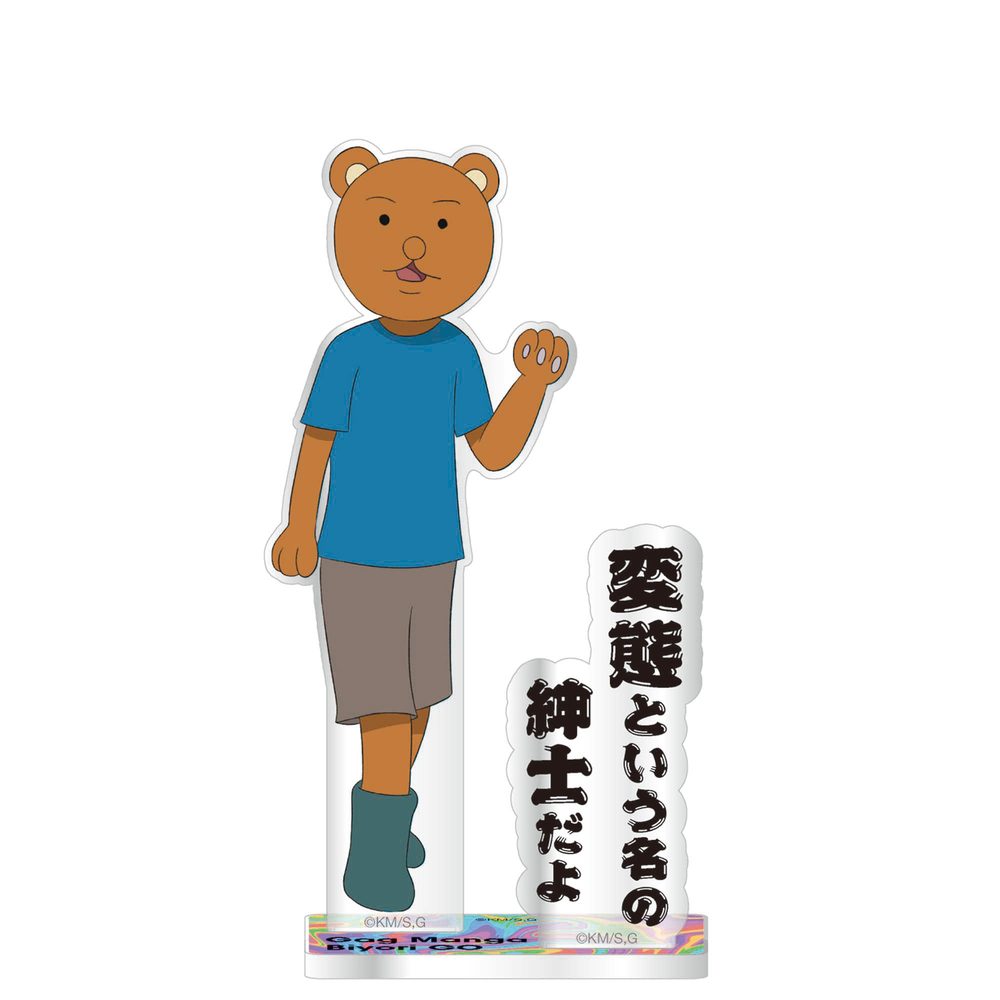 増田こうすけ劇場 ギャグマンガ日和GO 台詞アクリルスタンド クマ吉くん ("Kousuke Masuda Gekijou: Gag Manga Biyori Go" Words Acrylic Stand Kumakichi-kun)