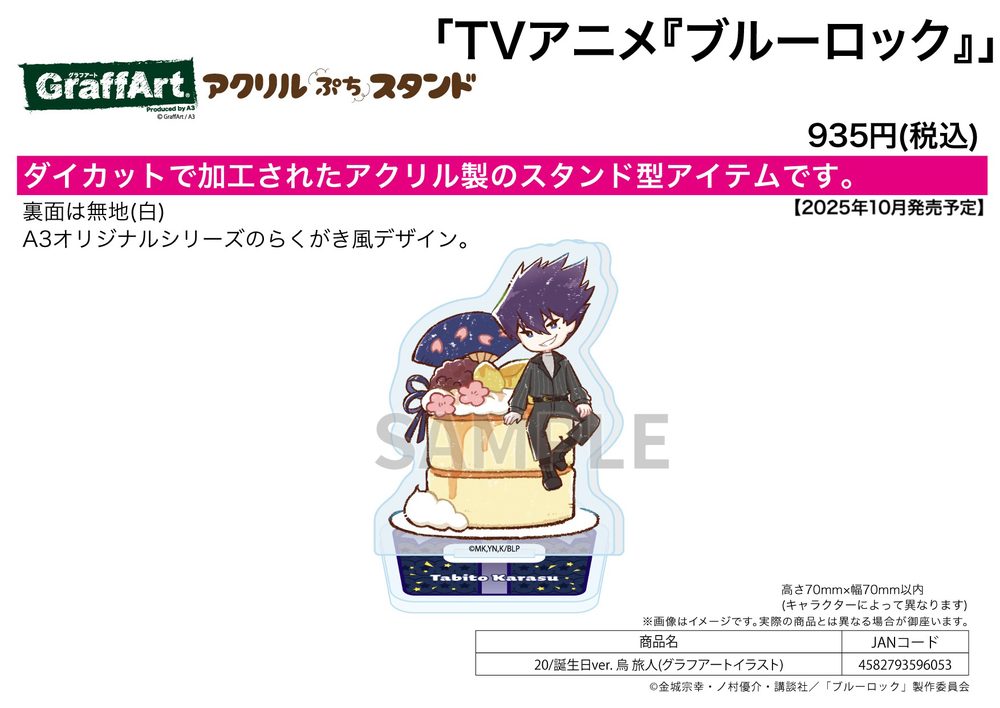 アクリルぷちスタンド ブルーロック 20 誕生日Ver. 烏旅人(グラフアートイラスト) (Acrylic Petit Stand "Blue Lock" 20 Birthday Ver. Karasu Tabito (Graff Art Illustration))