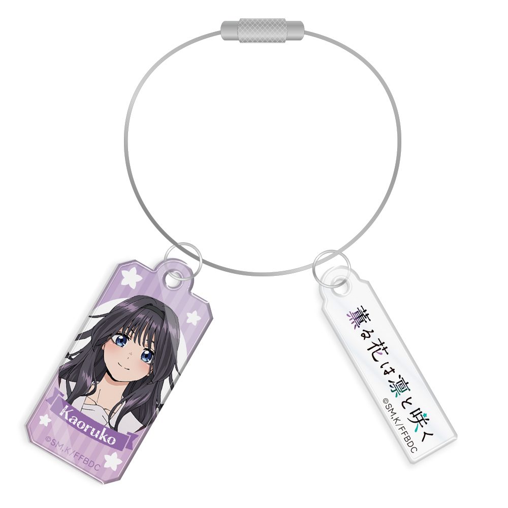 薫る花は凛と咲く ワイヤーアクリルキーホルダー 和栗薫子 ("The Fragrant Flower Blooms with Dignity" Wire Acrylic Key Chain Waguri Kaoruko)