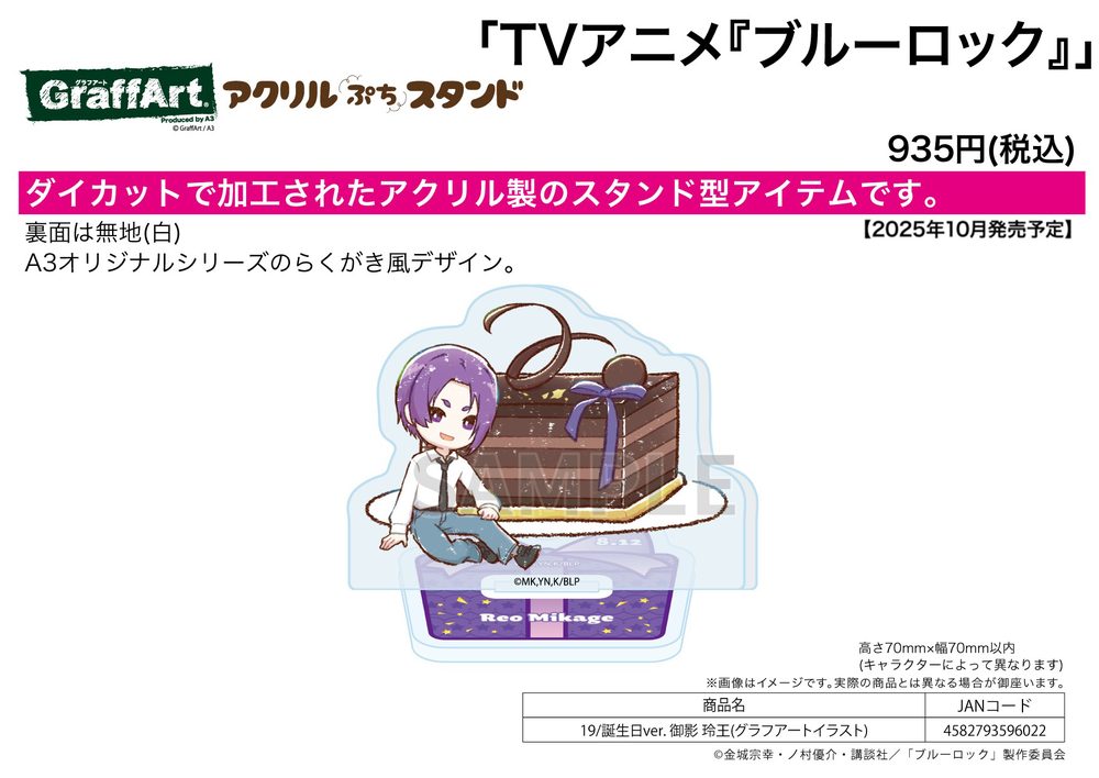 アクリルぷちスタンド ブルーロック 19 誕生日Ver. 御影玲王(グラフアートイラスト) (Acrylic Petit Stand "Blue Lock" 19 Birthday Ver. Mikage Reo (Graff Art Illustration))