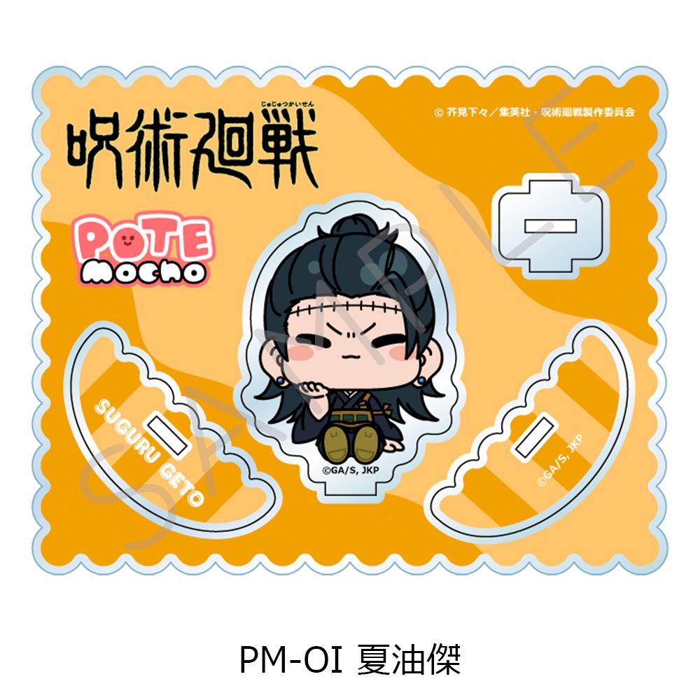 呪術廻戦 2期 第5弾 アクリルスタンド PM-OI 夏油傑 ("Jujutsu Kaisen" Season 2 Vol. 5 Acrylic Stand PM-OI Geto Suguru)